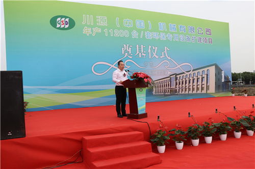 川源中國年產11200臺套環(huán)保專用設備擴建項目隆重奠基，開啟新型采暖及制冷技術新篇章